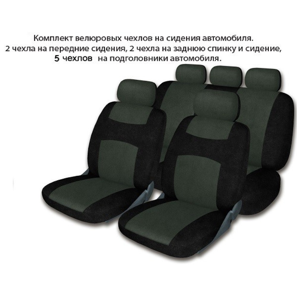 Комплект тканевых чехлов универсальных серых, материал - велюр 9 пр