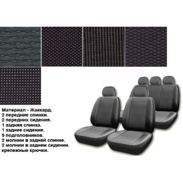 Комплект тканевых чехлов универсальных серых, материал - жаккард (текстура ткани может меняться, см. изображение) 11 пр