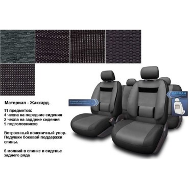 Комплект тканевых чехлов универсальных серых, повышенной комфортности, материал - жаккард (текстура ткани может меняться, см. изображение) 11 пр