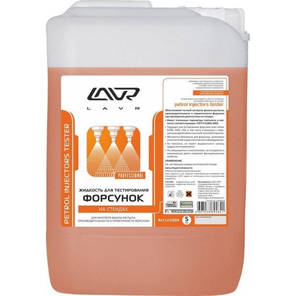 Жидкость калибровочная PETROL INJECTORS TESTER, для тестирования форсунок в ультразвуковых установках, 5 л