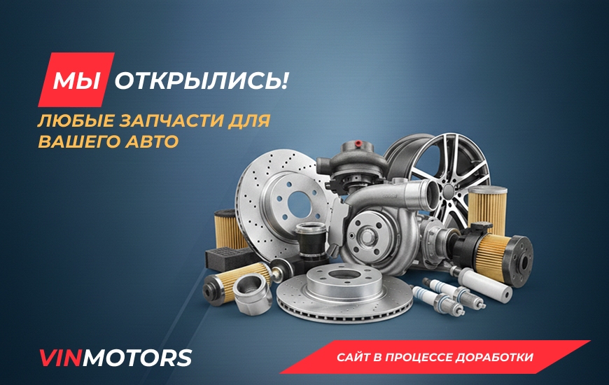 Мы открылись 